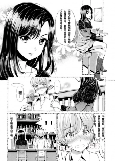 [Umemaru] Hanadan - Kuro Yuri - (Aya Yuri Vol. 1) [Chinese] [CCCK] - page 5