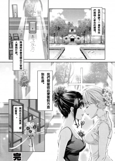 [Umemaru] Hanadan - Kuro Yuri - (Aya Yuri Vol. 1) [Chinese] [CCCK] - page 18