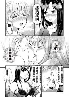 [Umemaru] Hanadan - Kuro Yuri - (Aya Yuri Vol. 1) [Chinese] [CCCK] - page 13