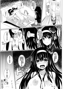 (C87) [PUMPERNICKEL (Sumisuzu)] Yamashiro-san ga Shireishitsu de Fusou Nee-sama wo Matsu Riyuu (Kantai Collection -KanColle-) [Chinese] [CE家族社] - page 19