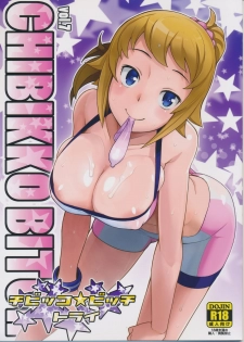 (C87) [Funi Funi Lab (Tamagoro)] Chibikko Bitch Try (Gundam Build Fighters Try) - page 1