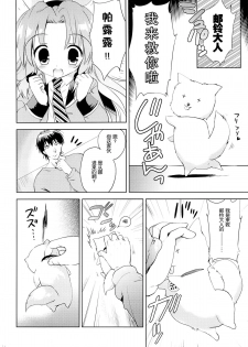 (C87) [KORISUYA (Korisu)] Magical Shoujo Yuurin-chan [Chinese] [脸肿汉化组] - page 14