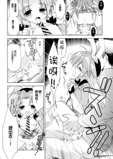 (C87) [KORISUYA (Korisu)] Magical Shoujo Yuurin-chan [Chinese] [脸肿汉化组] - page 22