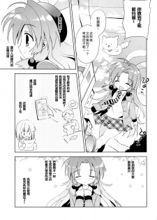 (C87) [KORISUYA (Korisu)] Magical Shoujo Yuurin-chan [Chinese] [脸肿汉化组] - page 5