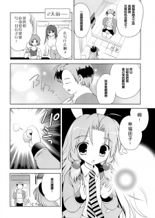 (C87) [KORISUYA (Korisu)] Magical Shoujo Yuurin-chan [Chinese] [脸肿汉化组] - page 4