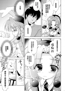 (C87) [KORISUYA (Korisu)] Magical Shoujo Yuurin-chan [Chinese] [脸肿汉化组] - page 13