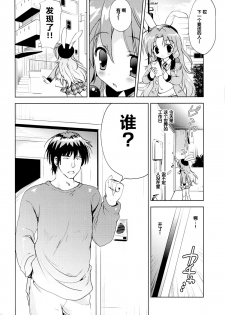 (C87) [KORISUYA (Korisu)] Magical Shoujo Yuurin-chan [Chinese] [脸肿汉化组] - page 8