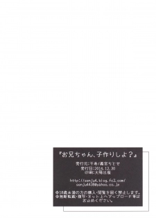 (C87) [Senju (Yoshimiya Chitose)] Onii-chan, Kozukuri Shiyou? - page 21