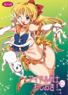 [Kurione-sha (YU-RI)] Idol Senshi ni Oshioki! (Bishoujo Senshi Sailor Moon) [Digital]
