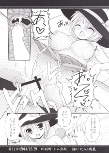 (C87) [Rampancy (Bakko)] Cheerful Koishi-chan (Touhou Project) - page 14