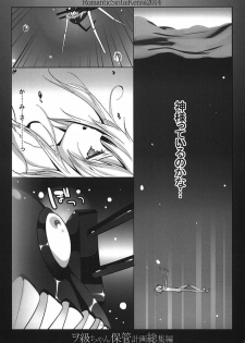 (C86) [Romantic Sintai-Kensa. (Nakamura B-ta)] Wo-Kyuu-chan Hokan Keikaku Soushuuhen (Kantai Collection -KanColle-) - page 5
