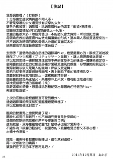 (C87) [Archetype (Akaza)] KanMusu x KneeSo (Kantai Collection -KanColle-) [Chinese] [空気系☆漢化] - page 25