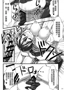 (C87) [Archetype (Akaza)] KanMusu x KneeSo (Kantai Collection -KanColle-) [Chinese] [空気系☆漢化] - page 24