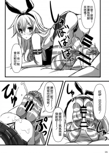(C87) [Archetype (Akaza)] KanMusu x KneeSo (Kantai Collection -KanColle-) [Chinese] [空気系☆漢化] - page 18
