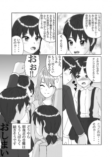 [Chijoku An] Futanari Sanshimai wa Josou Shounen no Anal ga Oshuki [Digital] - page 31