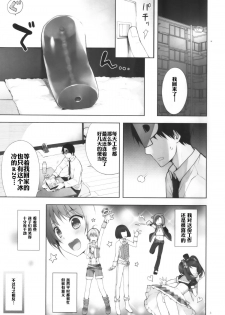 (C87) [candy paddle (NemuNemu)] SIDE OTOKONOKO ONAHOLE IDOL (THE IDOLM@STER SideM) [Chinese] [空想少年汉化] - page 2