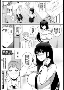 [Sasamori Tomoe] MYSTERY TRAP (COMIC HOTMiLK 2013-09) [Chinese] [無邪気漢化組] - page 20