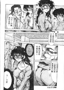[Fukada Takushi] Zetsubou no Yami no Nakade... [Chinese] - page 28