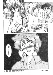 [Fukada Takushi] Zetsubou no Yami no Nakade... [Chinese] - page 40