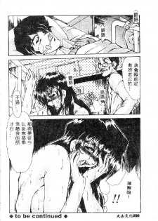 [Fukada Takushi] Zetsubou no Yami no Nakade... [Chinese] - page 22