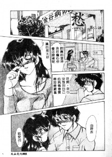 [Fukada Takushi] Zetsubou no Yami no Nakade... [Chinese] - page 23