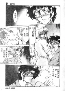 [Fukada Takushi] Zetsubou no Yami no Nakade... [Chinese] - page 41