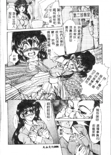 [Fukada Takushi] Zetsubou no Yami no Nakade... [Chinese] - page 8