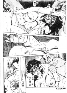[Fukada Takushi] Zetsubou no Yami no Nakade... [Chinese] - page 38
