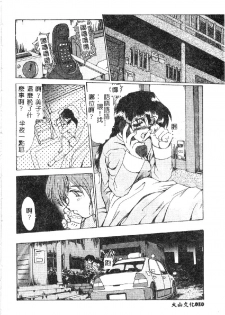 [Fukada Takushi] Zetsubou no Yami no Nakade... [Chinese] - page 12