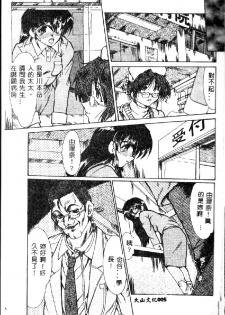 [Fukada Takushi] Zetsubou no Yami no Nakade... [Chinese] - page 7