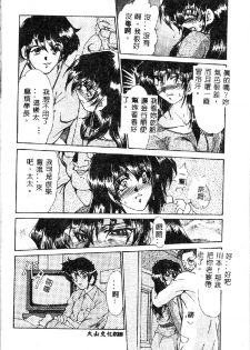 [Fukada Takushi] Zetsubou no Yami no Nakade... [Chinese] - page 30