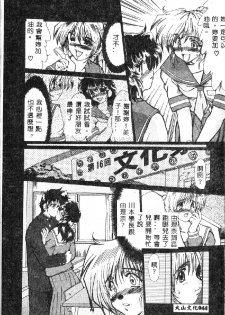 [Fukada Takushi] Zetsubou no Yami no Nakade... [Chinese] - page 46
