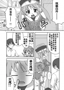 [Applecat (Potekoro)] Little My Sister (Makai Tenshi Jibril) [Chinese] [佳奈助汉化] [Digital] - page 10