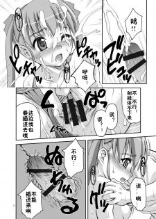 [Applecat (Potekoro)] Little My Sister (Makai Tenshi Jibril) [Chinese] [佳奈助汉化] [Digital] - page 22