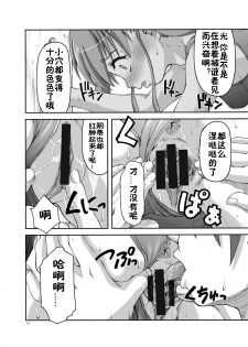 [Applecat (Potekoro)] Little My Sister (Makai Tenshi Jibril) [Chinese] [佳奈助汉化] [Digital] - page 14