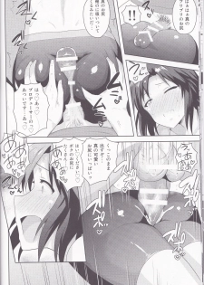 (C87) [PLANT (Tsurui)] Makoto to Training! 2 (THE IDOLM@STER) - page 11
