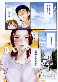 [Miki Hime] Yureru Skirt - Fluttering Skirt Ch. 1-3 - page 1