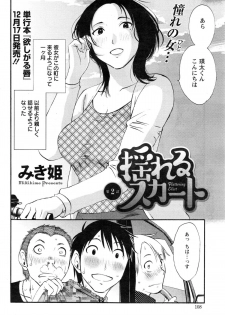 [Miki Hime] Yureru Skirt - Fluttering Skirt Ch. 1-3 - page 22