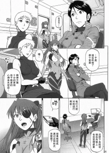 (C87) [Bakuretsu Fusen (Denkichi)] BONUS TRACK (Neon Genesis Evangelion) [Chinese] [不觉晓个人汉化] - page 5