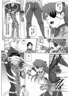 (C87) [Bakuretsu Fusen (Denkichi)] BONUS TRACK (Neon Genesis Evangelion) [Chinese] [不觉晓个人汉化] - page 18