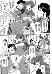 (C87) [Bakuretsu Fusen (Denkichi)] BONUS TRACK (Neon Genesis Evangelion) [Chinese] [不觉晓个人汉化] - page 9