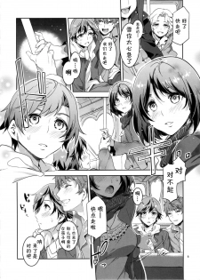 (C87) [Alice no Takarabako (Mizuryu Kei)] Oideyo! Mizuryu Kei Land the 1st Day [Chinese] [CE家族社] - page 7