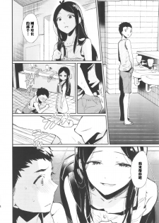 (C87) [Sakusaku Kangen Noushuku (Matashita Kintama)] Haitoku Josou Otouto no Inran Jojishi Aokan Pen [Chinese] [空想少年汉化] - page 23