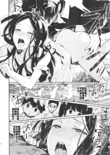 (C87) [Sakusaku Kangen Noushuku (Matashita Kintama)] Haitoku Josou Otouto no Inran Jojishi Aokan Pen [Chinese] [空想少年汉化] - page 19