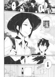 (C87) [Sakusaku Kangen Noushuku (Matashita Kintama)] Haitoku Josou Otouto no Inran Jojishi Aokan Pen [Chinese] [空想少年汉化] - page 27