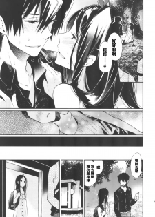 (C87) [Sakusaku Kangen Noushuku (Matashita Kintama)] Haitoku Josou Otouto no Inran Jojishi Aokan Pen [Chinese] [空想少年汉化] - page 22