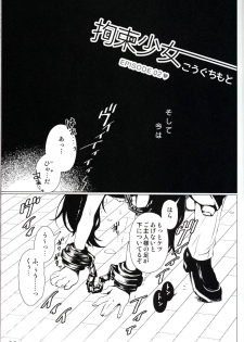 (C86) [SPT (Kakenasi, Kouguchi Moto)] Kubiwa Tuushin 2014SUMMER - page 11