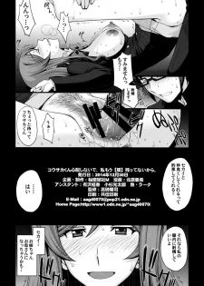 (C87) [Secret Society M (Kitahara Aki)] Kousaka-kun Shinpai shinaide Watashi mou 【Maku】 nokotte nai kara (Gundam Build Fighters Try) - page 26
