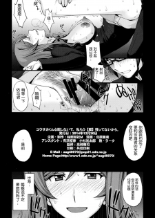 (C87) [Secret Society M (Kitahara Aki)] Kousaka-kun Shinpai shinaide Watashi mou 【Maku】 nokotte nai kara (Gundam Build Fighters Try) [Chinese] [脸肿汉化组] - page 27