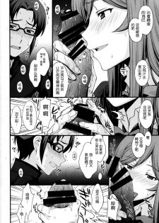 (C87) [Secret Society M (Kitahara Aki)] Kousaka-kun Shinpai shinaide Watashi mou 【Maku】 nokotte nai kara (Gundam Build Fighters Try) [Chinese] [脸肿汉化组] - page 11